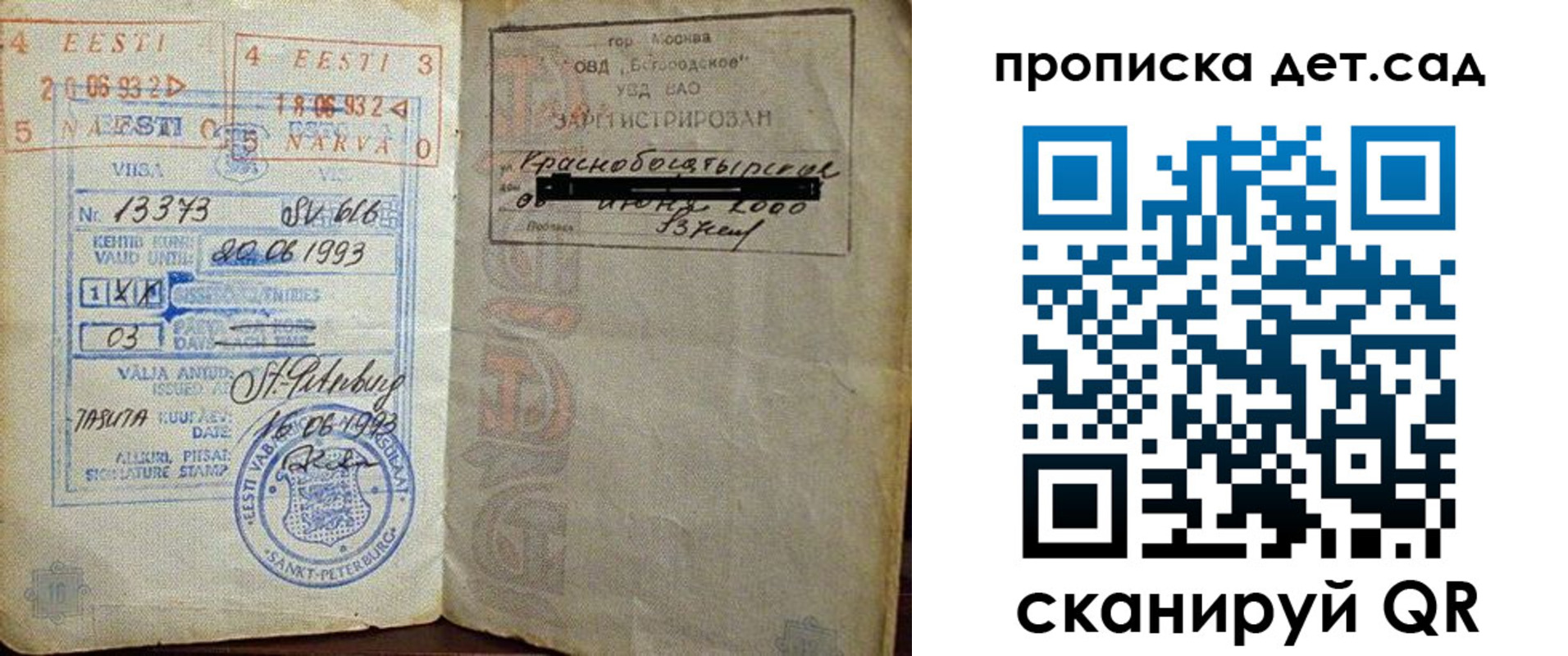 временная регистрация в Волоколамске