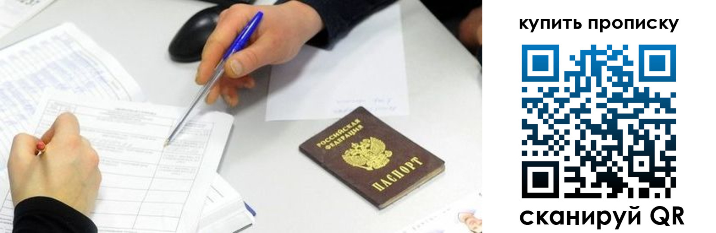 купить прописку в Волоколамске