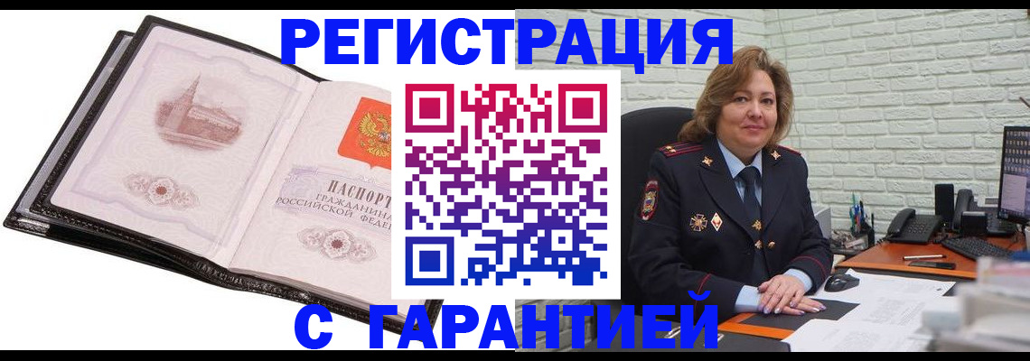 прописка в Волоколамске