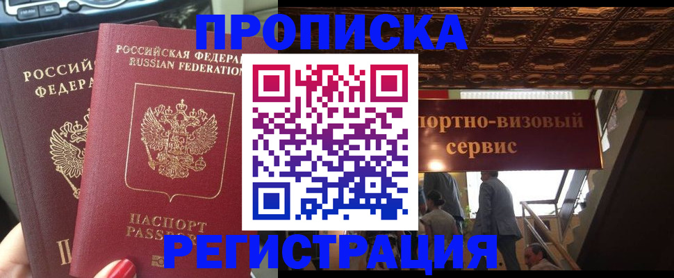 прописка гарантия в Волоколамске