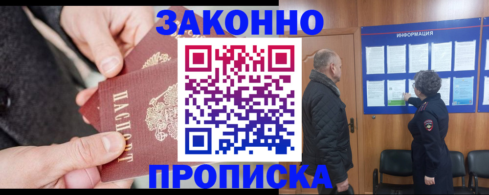 прописка регистрация в Волоколамске