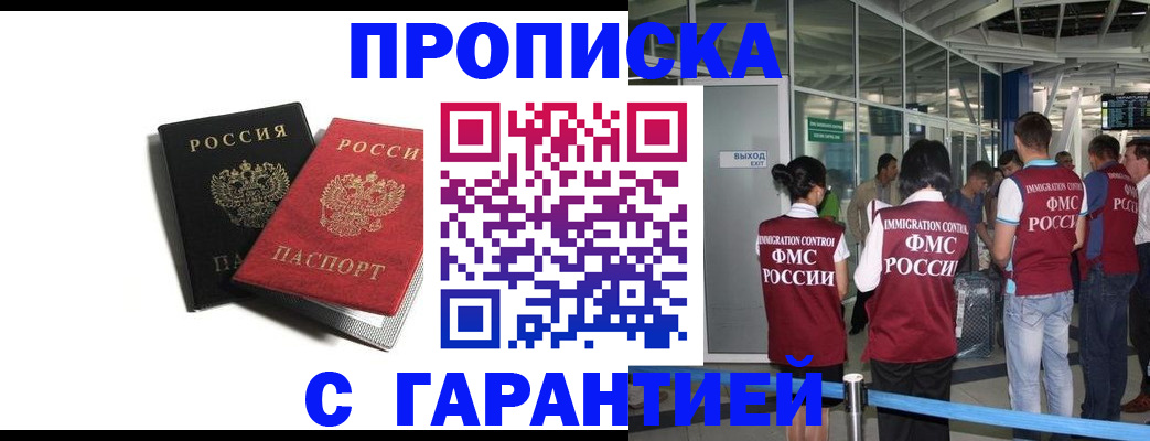 где прописаться в Волоколамске